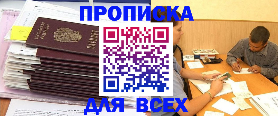 прописка иностранных граждан в Енисейске