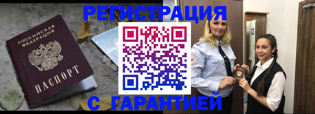 временная регистрация законно в Енисейске
