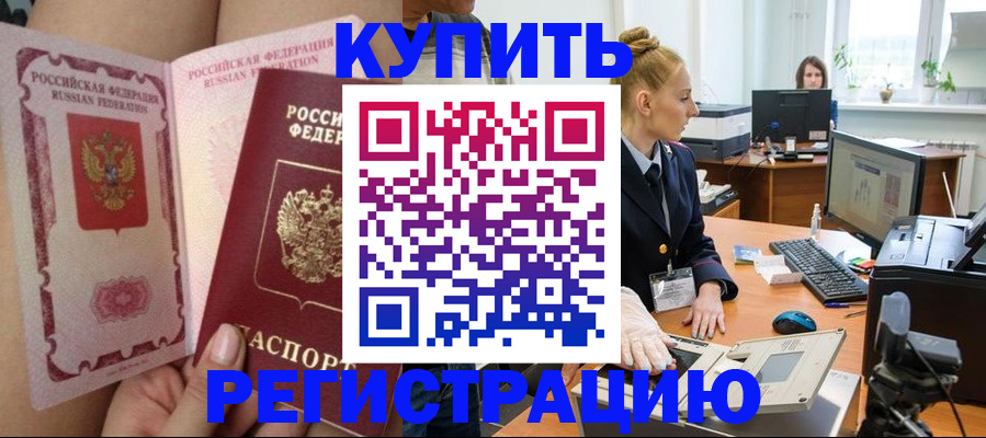 прописка паспорт в Енисейске