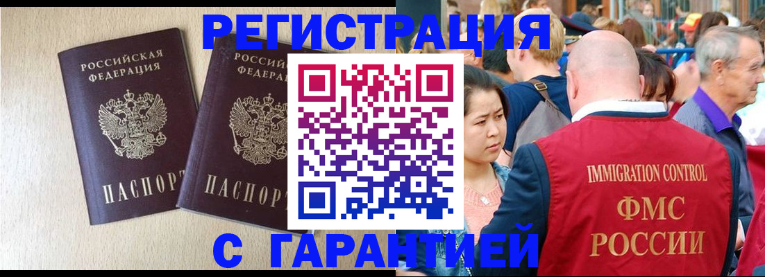 прописка регистрация в Енисейске